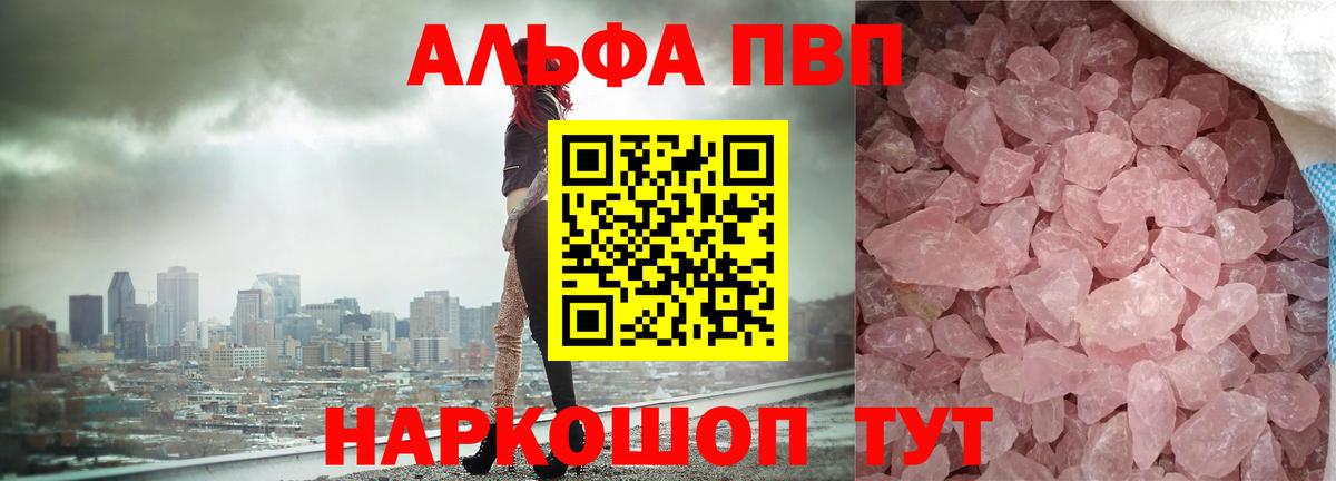 Альфа ПВП кристаллы  Вход с VPN  A PVP мука  Горно-Алтайск 