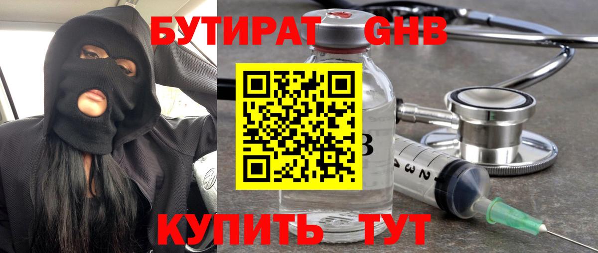 БУТИРАТ жидкий экстази Горно-Алтайск