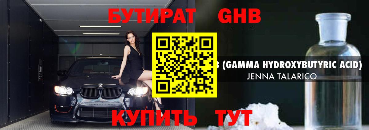 Горно-Алтайск  Бутират  Вход с VPN  БУТИРАТ 99% 