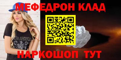 мяу мяу кристалл Конаково