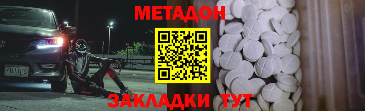 МЕТАДОН кристалл Горно-Алтайск