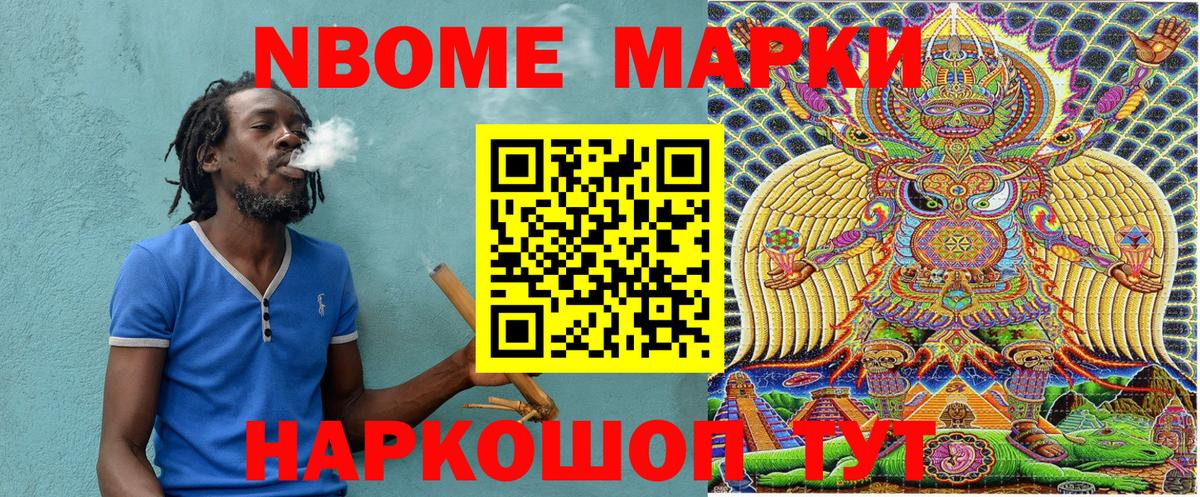 Марки N-bome 1,5мг Горно-Алтайск