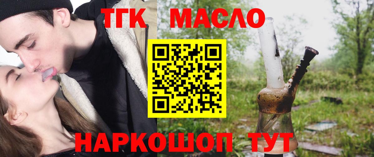 Дистиллят ТГК вейп с тгк  ТГК концентрат  kraken маркетплейс  Горно-Алтайск  Вход с VPN 
