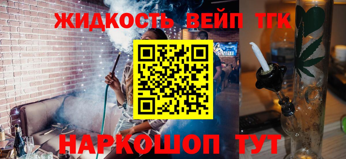 ТГК вейп Горно-Алтайск